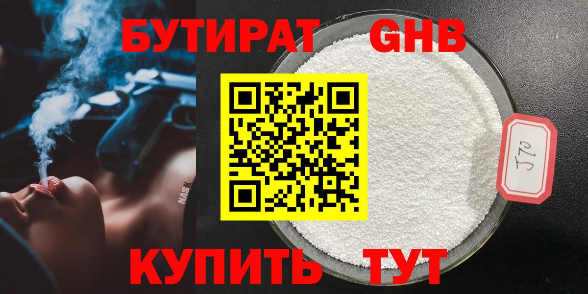 БУТИРАТ GHB Салехард