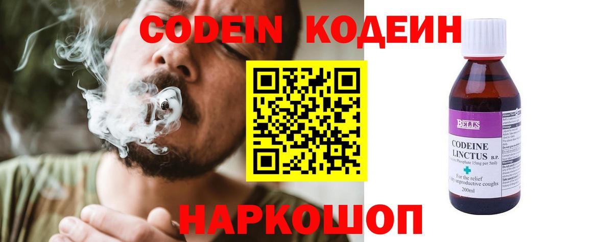 Кодеиновый сироп Lean Purple Drank  Codein напиток Lean (лин)  Салехард  Вход с VPN 