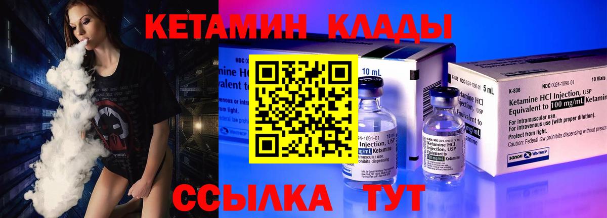КЕТАМИН VHQ  Вход с VPN  Салехард 