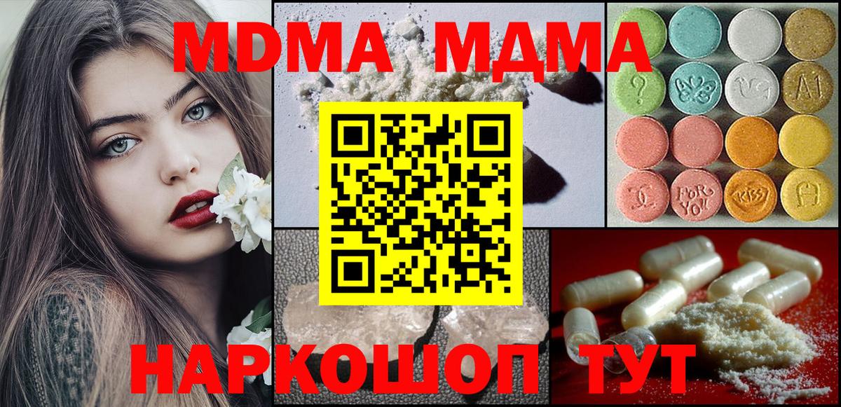 Салехард  MDMA Molly  Вход с VPN  МДМА молли 