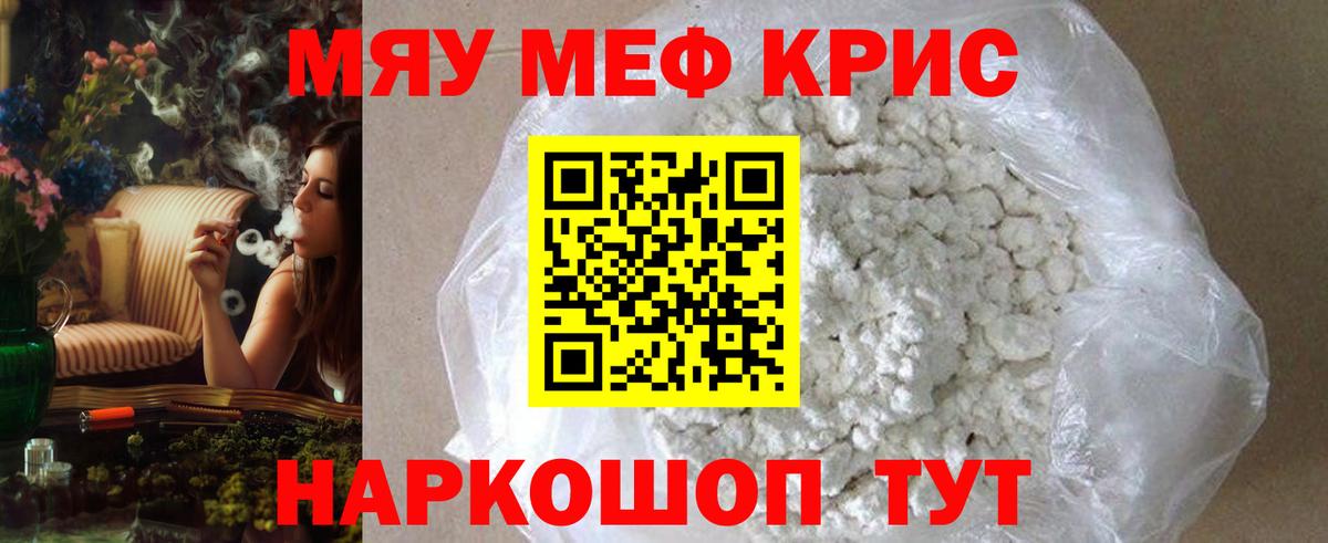 купить наркоту  Мефедрон мяу мяу  Вход с VPN  Меф  МЯУ-МЯУ mephedrone  Салехард 