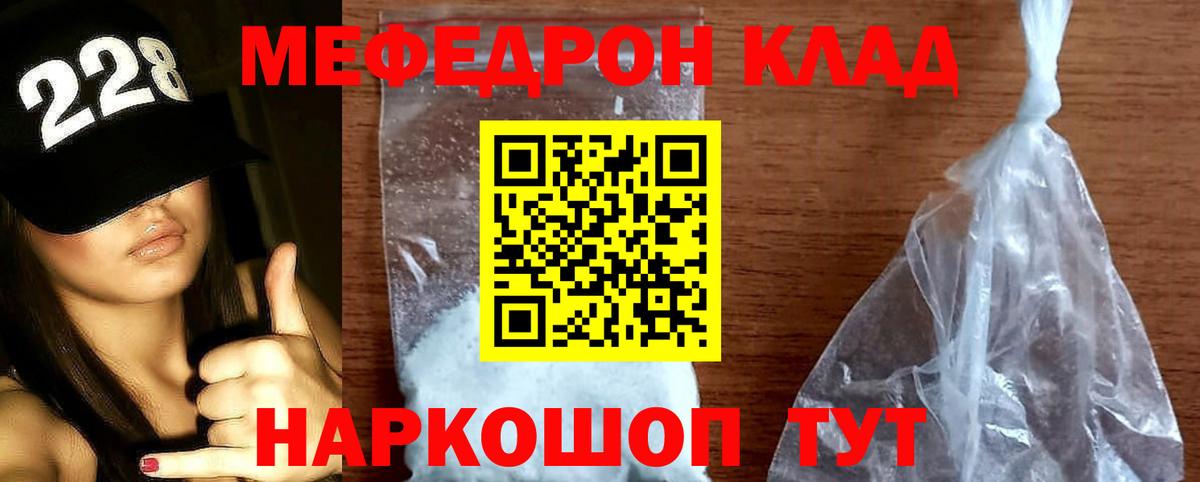 Меф мяу мяу кристаллы Салехард