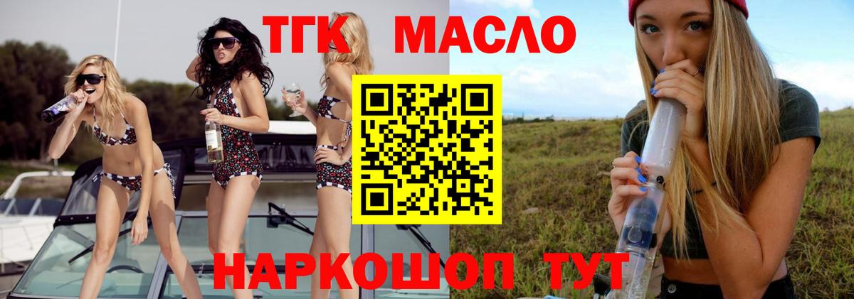 Дистиллят ТГК THC oil Салехард